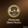 sy_shortdrama21