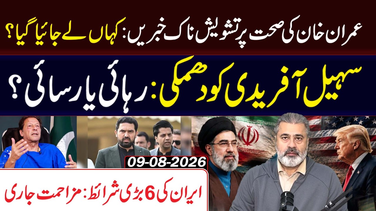 Imran Khan’s Health Raises Concerns | Where Was He Taken? | Sohail Afridi Under Threat | 06 Demands